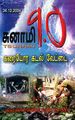 04:22, 29 சூலை 2024 -ல் இருந்த பதிப்பின் சிறு தோற்றம்