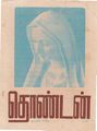 02:04, 15 ஏப்ரல் 2019 -ல் இருந்த பதிப்பின் சிறு தோற்றம்