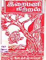 06:07, 18 மார்ச் 2010 -ல் இருந்த பதிப்பின் சிறு தோற்றம்