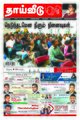 10:03, 9 செப்டம்பர் 2021 -ல் இருந்த பதிப்பின் சிறு தோற்றம்