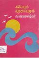 04:31, 16 செப்டம்பர் 2010 -ல் இருந்த பதிப்பின் சிறு தோற்றம்
