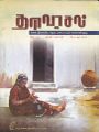 02:38, 25 சூன் 2021 -ல் இருந்த பதிப்பின் சிறு தோற்றம்