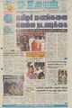 17:24, 29 சூன் 2021 -ல் இருந்த பதிப்பின் சிறு தோற்றம்