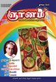 10:14, 4 அக்டோபர் 2021 -ல் இருந்த பதிப்பின் சிறு தோற்றம்