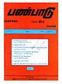 01:00, 8 பெப்ரவரி 2011 -ல் இருந்த பதிப்பின் சிறு தோற்றம்