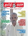 02:28, 20 மார்ச் 2023 -ல் இருந்த பதிப்பின் சிறு தோற்றம்