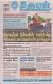 03:04, 18 செப்டம்பர் 2023 -ல் இருந்த பதிப்பின் சிறு தோற்றம்