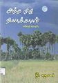 04:42, 27 சூலை 2012 -ல் இருந்த பதிப்பின் சிறு தோற்றம்