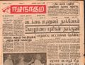 11:25, 23 டிசம்பர் 2016 -ல் இருந்த பதிப்பின் சிறு தோற்றம்