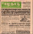 00:26, 13 பெப்ரவரி 2017 -ல் இருந்த பதிப்பின் சிறு தோற்றம்