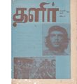 00:36, 1 பெப்ரவரி 2021 -ல் இருந்த பதிப்பின் சிறு தோற்றம்