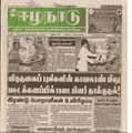 14:49, 19 பெப்ரவரி 2017 -ல் இருந்த பதிப்பின் சிறு தோற்றம்