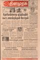 06:53, 16 செப்டம்பர் 2021 -ல் இருந்த பதிப்பின் சிறு தோற்றம்