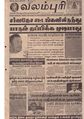 13:20, 7 ஏப்ரல் 2020 -ல் இருந்த பதிப்பின் சிறு தோற்றம்