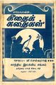 18:47, 18 மே 2011 -ல் இருந்த பதிப்பின் சிறு தோற்றம்