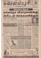 07:56, 12 சூன் 2021 -ல் இருந்த பதிப்பின் சிறு தோற்றம்