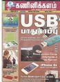 07:11, 11 சூன் 2021 -ல் இருந்த பதிப்பின் சிறு தோற்றம்