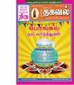 04:27, 6 நவம்பர் 2019 -ல் இருந்த பதிப்பின் சிறு தோற்றம்