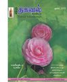 21:12, 28 மார்ச் 2020 -ல் இருந்த பதிப்பின் சிறு தோற்றம்