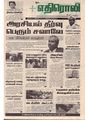 13:26, 6 ஏப்ரல் 2020 -ல் இருந்த பதிப்பின் சிறு தோற்றம்