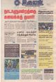 07:06, 7 செப்டம்பர் 2021 -ல் இருந்த பதிப்பின் சிறு தோற்றம்