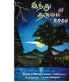 11:49, 16 சூன் 2020 -ல் இருந்த பதிப்பின் சிறு தோற்றம்