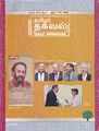 20:10, 21 சூன் 2021 -ல் இருந்த பதிப்பின் சிறு தோற்றம்