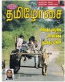 05:37, 9 செப்டம்பர் 2021 -ல் இருந்த பதிப்பின் சிறு தோற்றம்