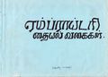09:53, 8 செப்டம்பர் 2021 -ல் இருந்த பதிப்பின் சிறு தோற்றம்