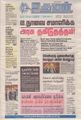 03:26, 6 செப்டம்பர் 2021 -ல் இருந்த பதிப்பின் சிறு தோற்றம்