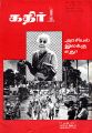 00:00, 30 நவம்பர் 2021 -ல் இருந்த பதிப்பின் சிறு தோற்றம்