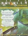 09:53, 23 பெப்ரவரி 2008 -ல் இருந்த பதிப்பின் சிறு தோற்றம்