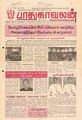 02:47, 11 செப்டம்பர் 2012 -ல் இருந்த பதிப்பின் சிறு தோற்றம்