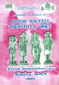 23:47, 8 மே 2024 -ல் இருந்த பதிப்பின் சிறு தோற்றம்