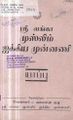 00:48, 18 சூன் 2013 -ல் இருந்த பதிப்பின் சிறு தோற்றம்