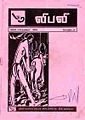 02:29, 7 ஜனவரி 2009 -ல் இருந்த பதிப்பின் சிறு தோற்றம்