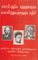 08:54, 4 அக்டோபர் 2021 -ல் இருந்த பதிப்பின் சிறு தோற்றம்