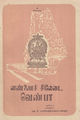 23:31, 27 செப்டம்பர் 2016 -ல் இருந்த பதிப்பின் சிறு தோற்றம்