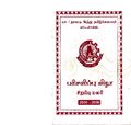 00:04, 14 பெப்ரவரி 2017 -ல் இருந்த பதிப்பின் சிறு தோற்றம்
