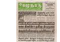 22:45, 2 பெப்ரவரி 2021 -ல் இருந்த பதிப்பின் சிறு தோற்றம்