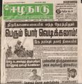 15:04, 19 பெப்ரவரி 2017 -ல் இருந்த பதிப்பின் சிறு தோற்றம்