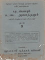 01:26, 5 சூலை 2017 -ல் இருந்த பதிப்பின் சிறு தோற்றம்