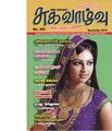 23:54, 2 அக்டோபர் 2019 -ல் இருந்த பதிப்பின் சிறு தோற்றம்