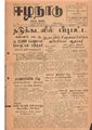 04:04, 12 மே 2020 -ல் இருந்த பதிப்பின் சிறு தோற்றம்