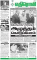 10:22, 22 சூன் 2021 -ல் இருந்த பதிப்பின் சிறு தோற்றம்