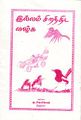 04:38, 27 சூலை 2009 -ல் இருந்த பதிப்பின் சிறு தோற்றம்