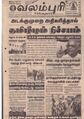 04:21, 10 அக்டோபர் 2019 -ல் இருந்த பதிப்பின் சிறு தோற்றம்