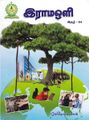 09:31, 11 அக்டோபர் 2021 -ல் இருந்த பதிப்பின் சிறு தோற்றம்