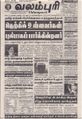 08:05, 23 சூன் 2021 -ல் இருந்த பதிப்பின் சிறு தோற்றம்