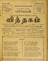 20:59, 21 சூன் 2021 -ல் இருந்த பதிப்பின் சிறு தோற்றம்